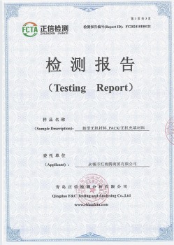 新型無機充填料資質(zhì)證書