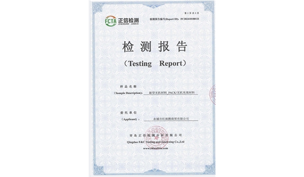 新型無機(jī)充填料資質(zhì)證書