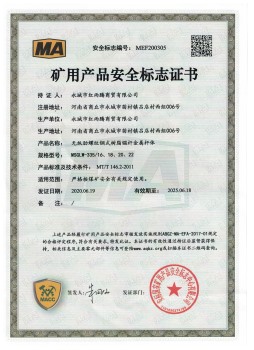 礦用無機(jī)噴射封堵材料資質(zhì)證書