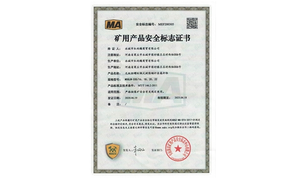 礦用無機(jī)噴射封堵材料資質(zhì)證書